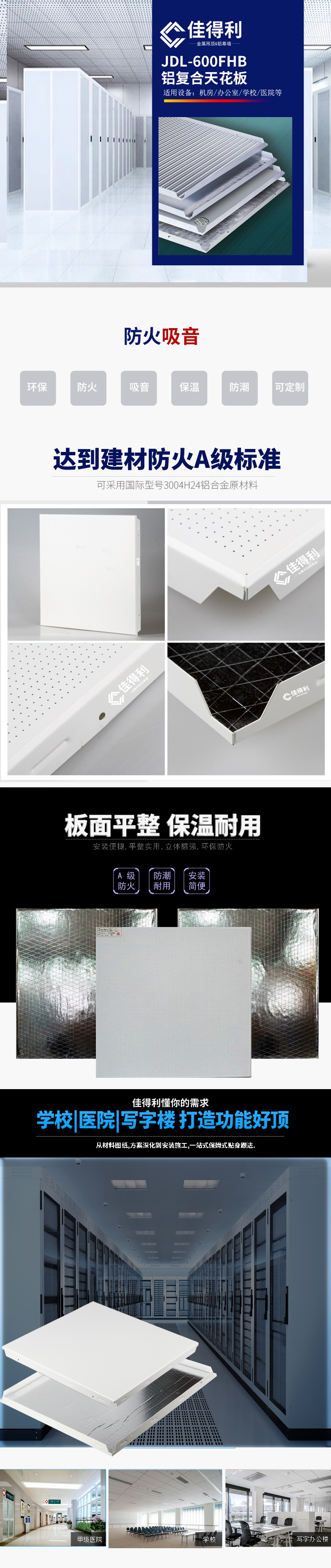 佳得利鋁復合板詳情1 佳得利鋁復合板詳情1