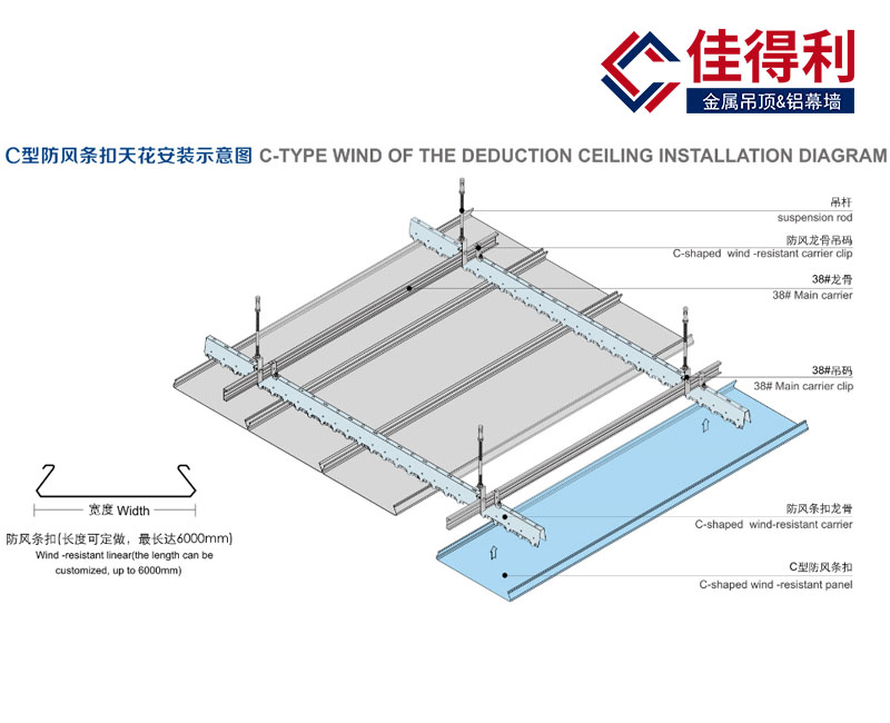 鋁條扣板天花C型防風鋁條扣安裝示意圖